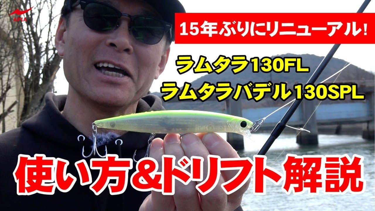 LAMMTARRA130FL | ルアー | APIA